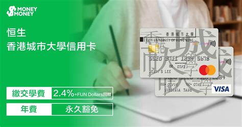 先交學費|大學/大專聯營信用卡 獨家交學費優惠